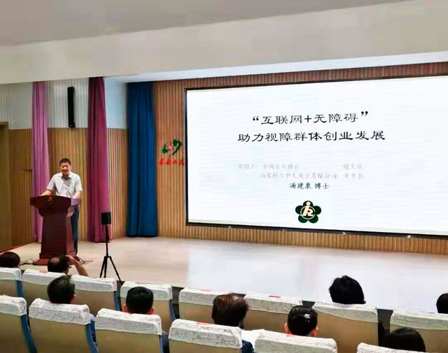 董事長湯建泉博士參加第四屆泰山國際殘疾人論壇